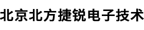北京北方捷锐电子技术有限公司 - Logo